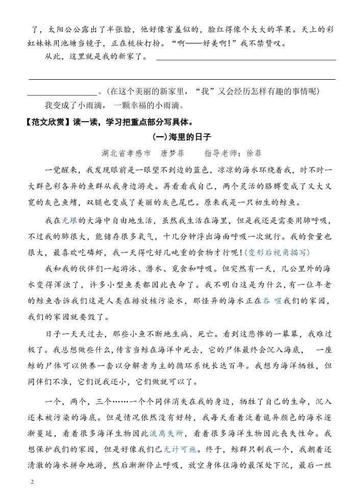 25六上语文1-8单元习作导学单+范文（34页）