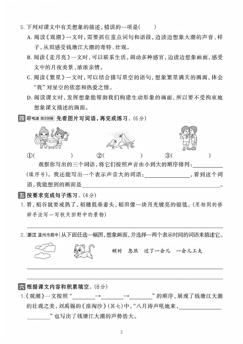 25学年四上语文第一单元综合素养卷（含答案7页）