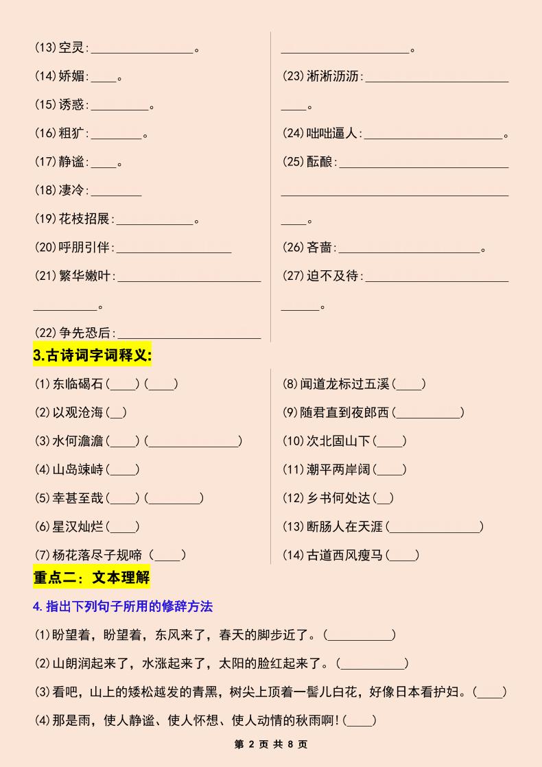 七年级上语文第一次月考考点总结练习