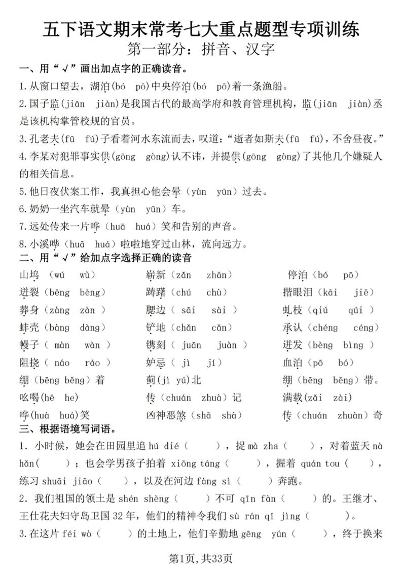 五下语文期末常考七大重点题型专项训练