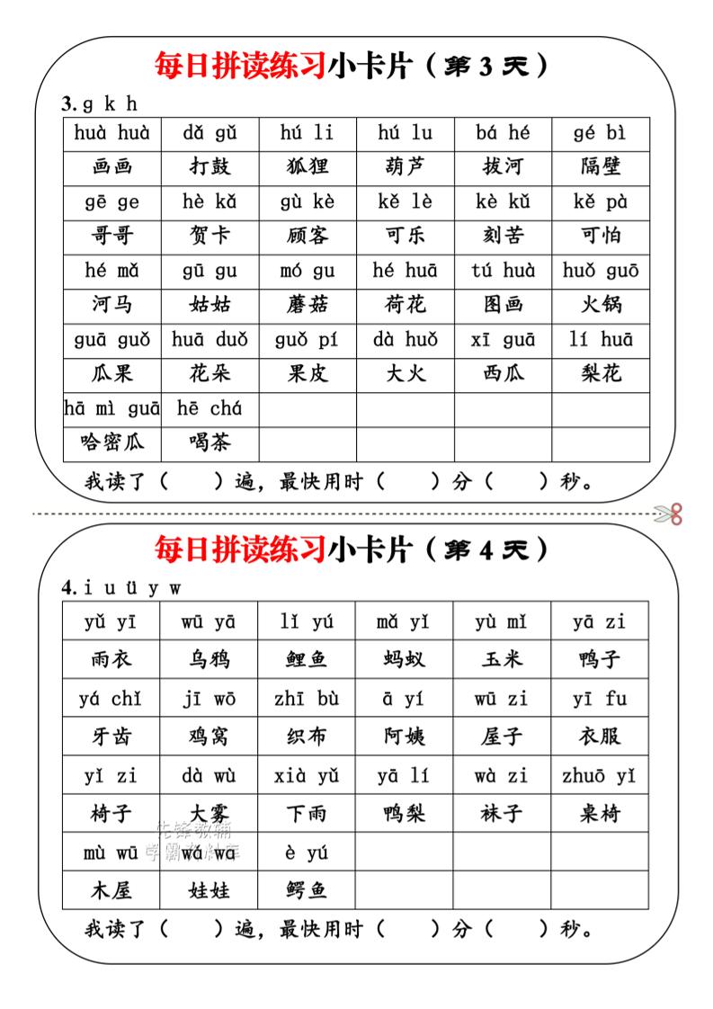 一年级上语文每日拼读小卡片