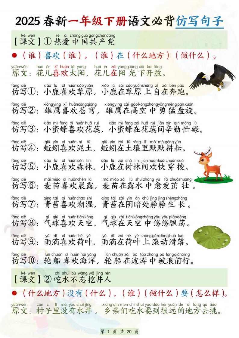 25新一下语文必背仿写句子（20页）