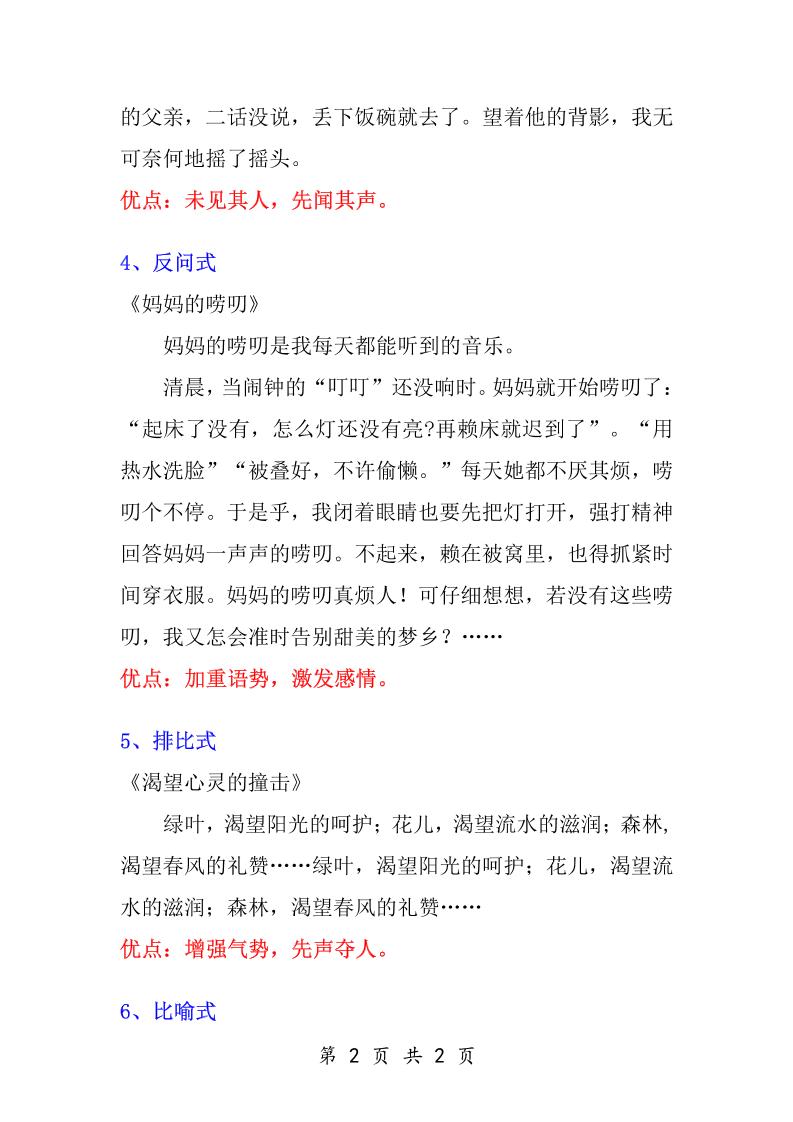 六年级下语文知识点总结-万能作文开头