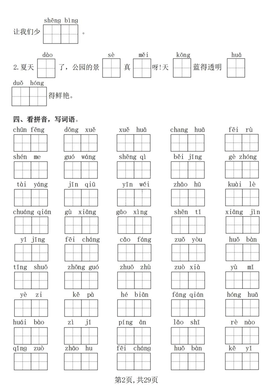 【25学年-期末复习常考七大重点题型专项练习29页】一下语文
