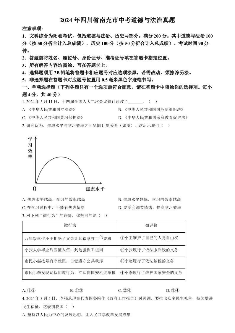 2024年四川省南充市中考道德与法治真题（空白卷）