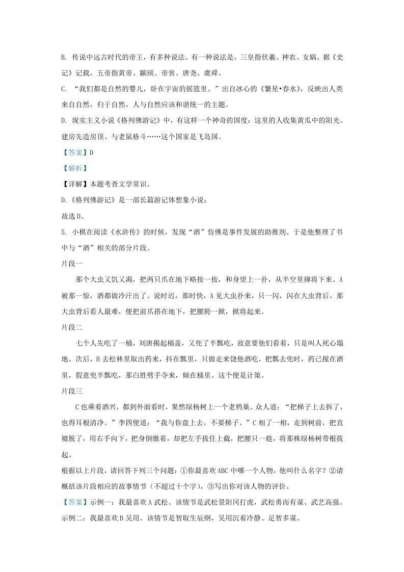 2023-2024学年辽宁省沈阳市和平区九年级上学期语文期末试题及答案(Word版)