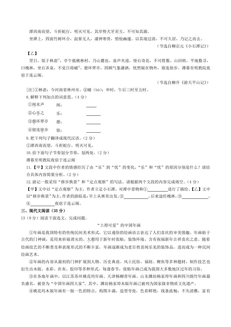 2023-2024学年辽宁省鞍山市台安县八年级下学期期中语文试题及答案(Word版)