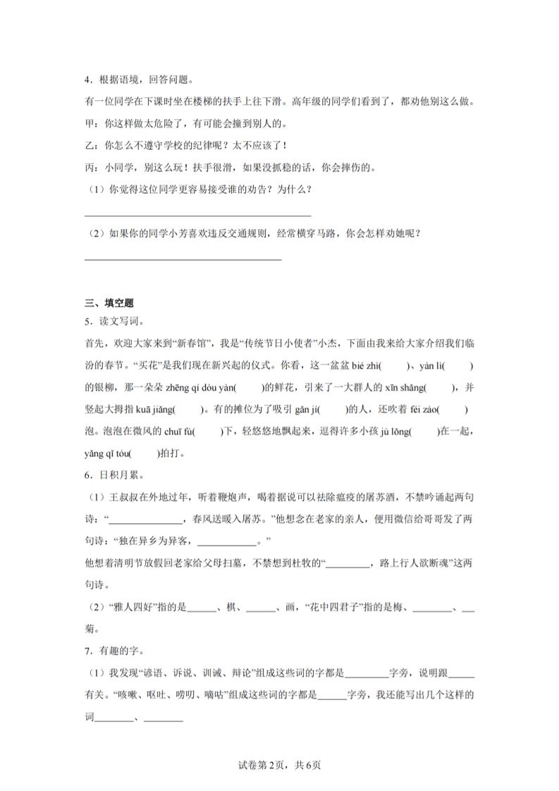 24-25三下语文期末试卷四（含答案13页）