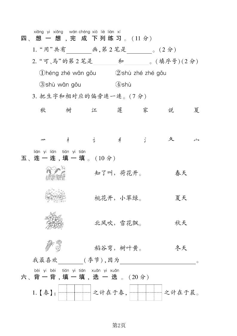 25年一上语文第五单元拔尖测试卷（含答案6页）