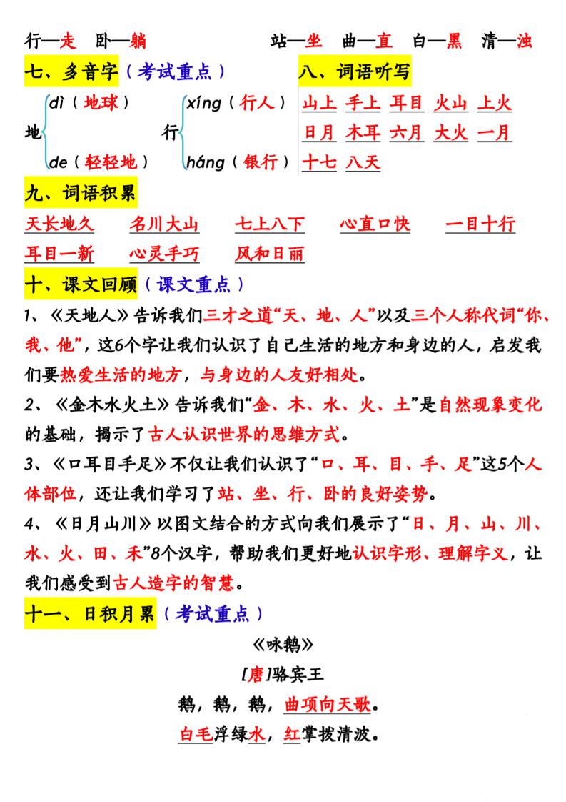 一上语文期中高频考点