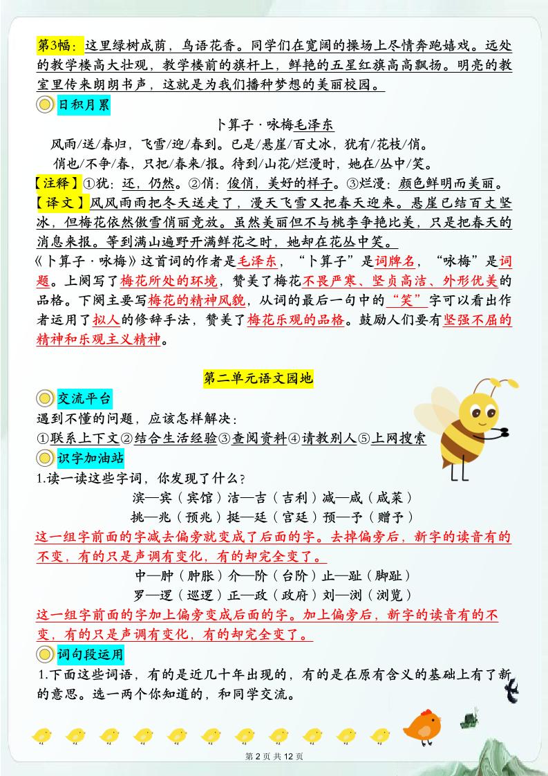 【语文园地必考考点归纳】四下语文