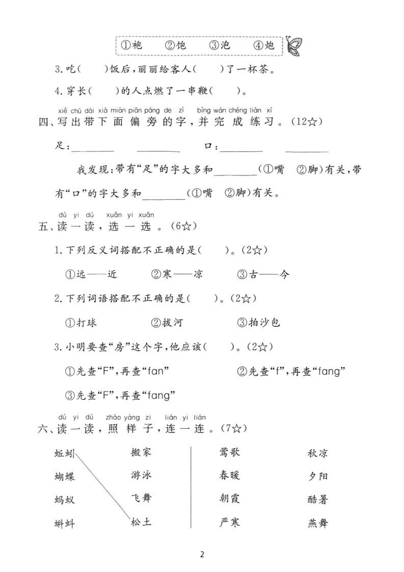 一下语文第五单元拔尖测试卷-严寒（含答案5页）