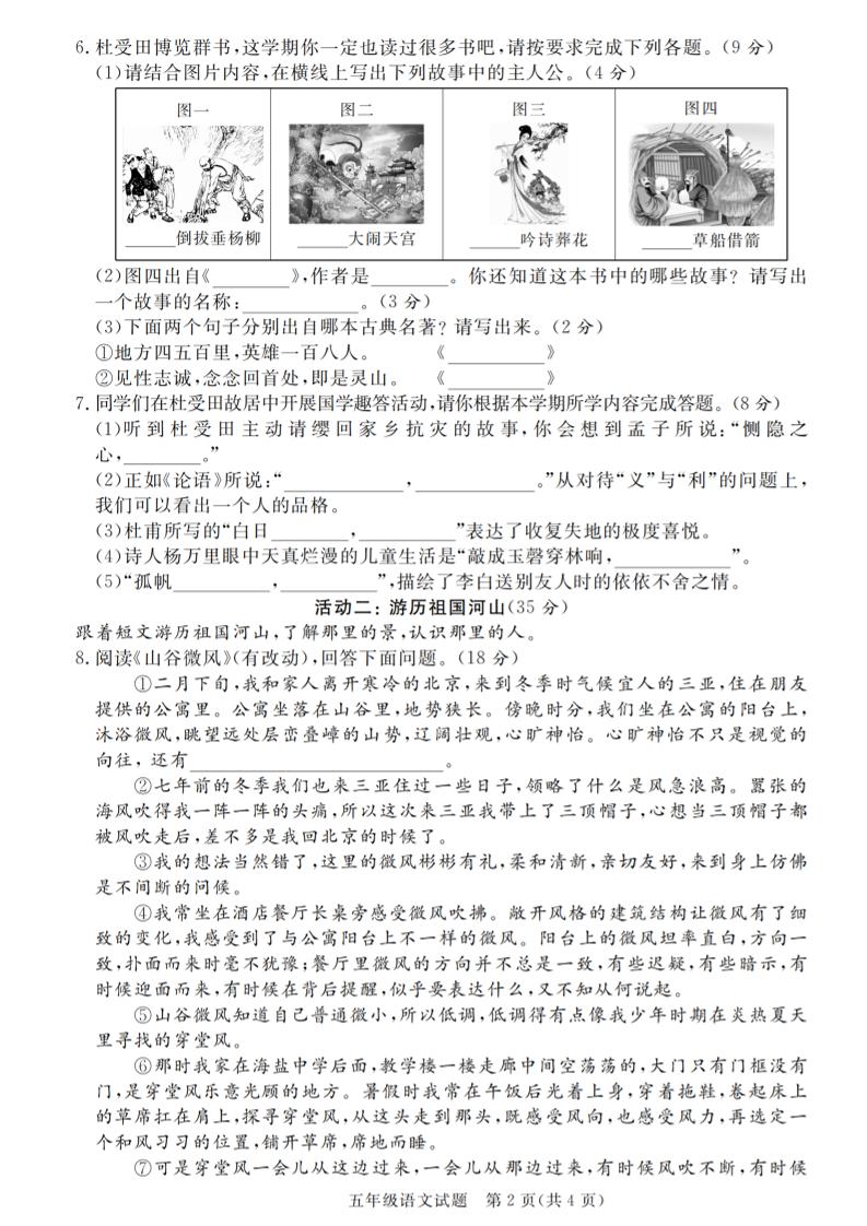 【2024-2025学年第二学期卓越闯关测评卷】五下语文