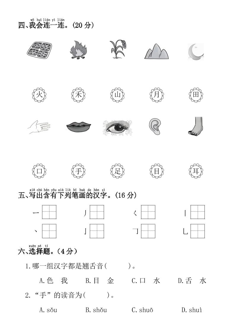 一年级上语文第一单元拔尖检测卷--写一写田