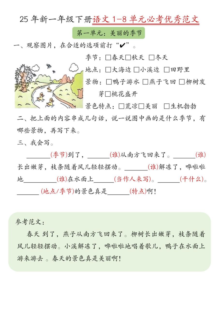 【25新1-8单元必考优秀范文（8页）】一下语文