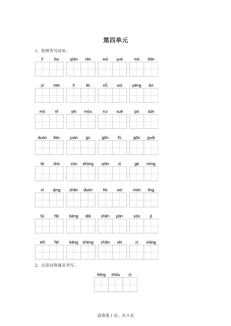 统编版语文五年级下册第四单元课文生字复习和谚语默写