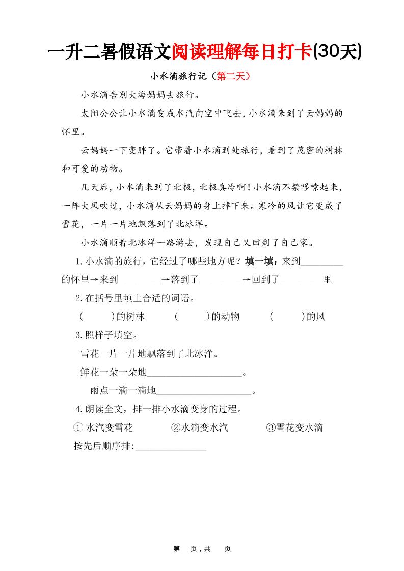 一升二语文阅读小纸条-二上语文