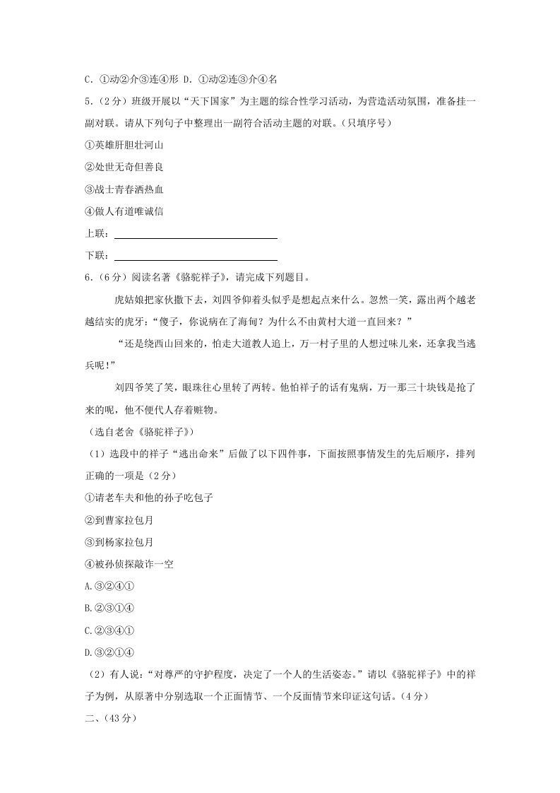 2023-2024学年江苏南京秦淮区七年级下册语文期中试卷及答案(Word版)