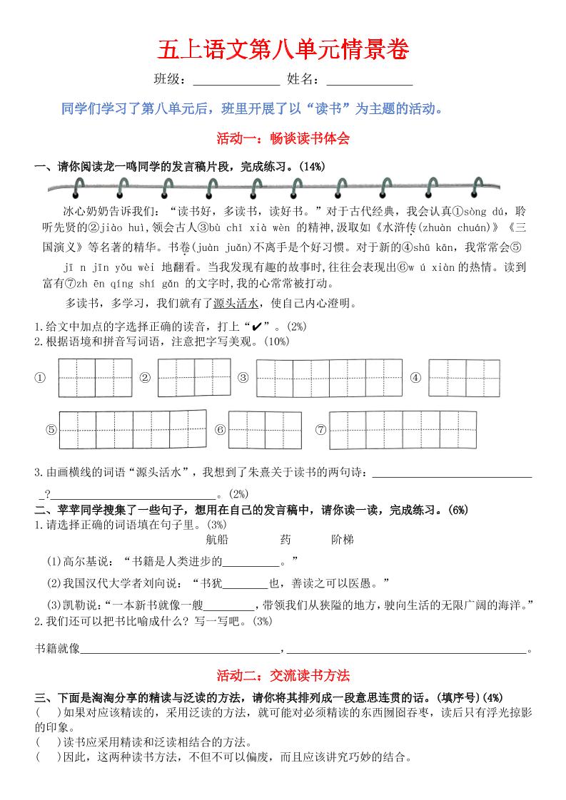 五上语文第八单元情景卷+答案8页