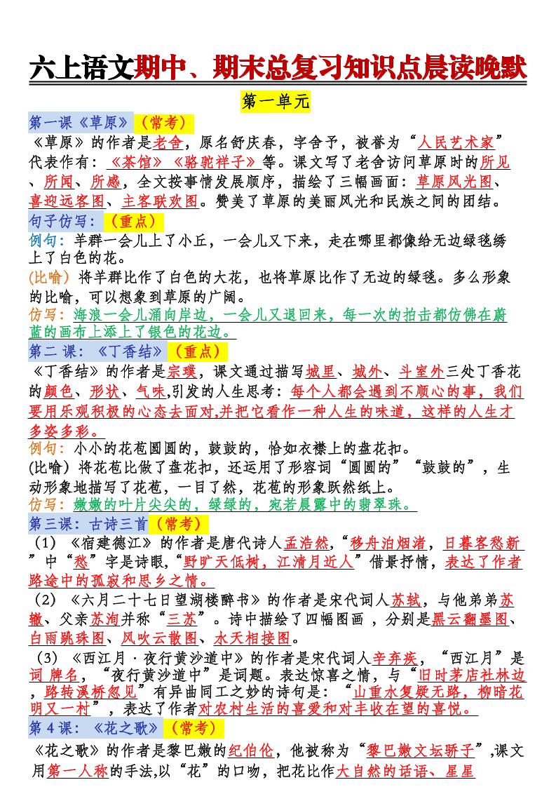 六上语文期中、期末总复习知识点晨读晚默