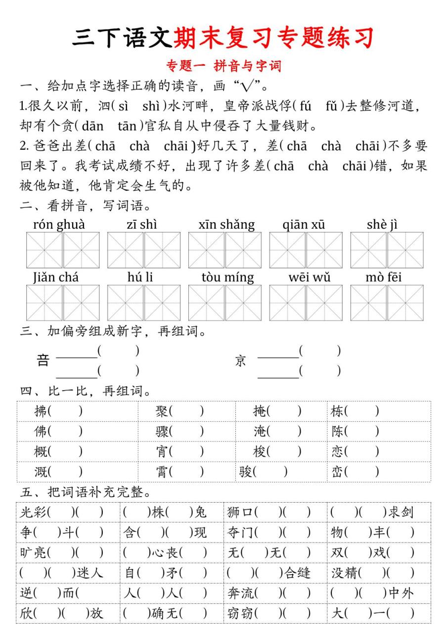 三下语文期末归类复习