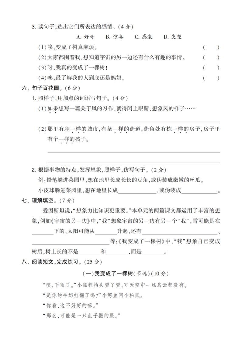 三下语文第五单元测试卷