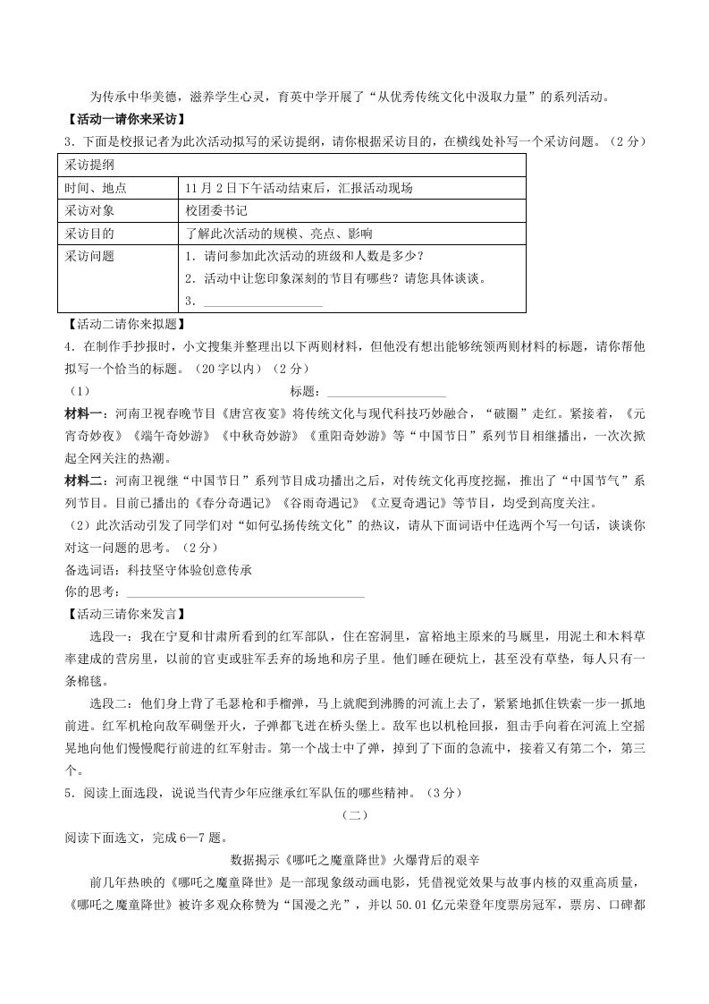 2023-2024学年山西省临汾市洪洞县八年级上学期期中语文试题及答案(Word版)