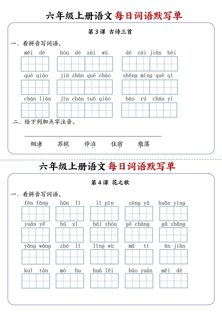 六上语文每日词语默写单1-8单元含答案17页