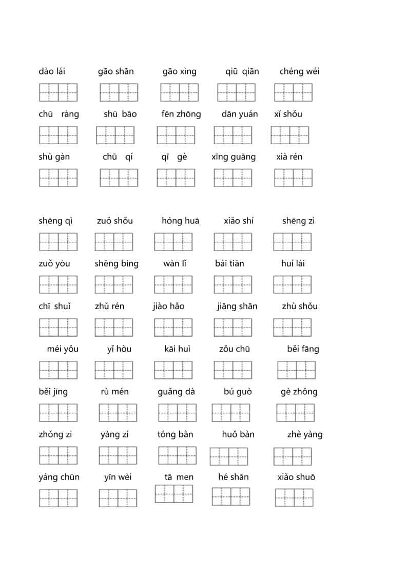 一年级下语文（词语专项）训练