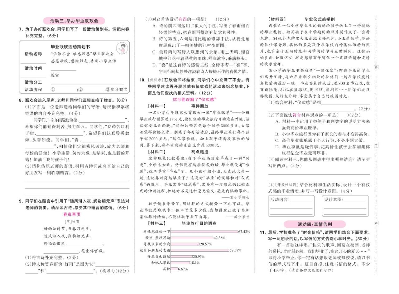 春六下语文第六单元古诗词诵读综合情景测评卷
