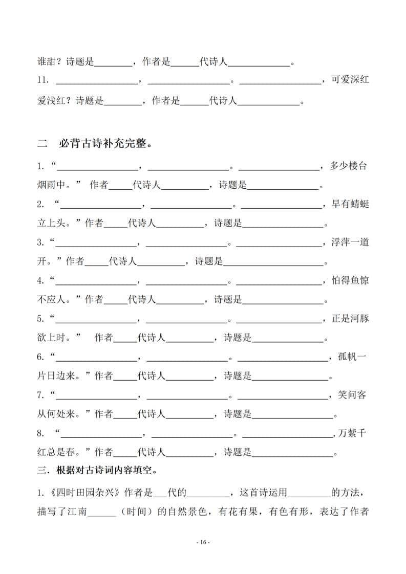 四年级下语文古诗词及相关拓展训练