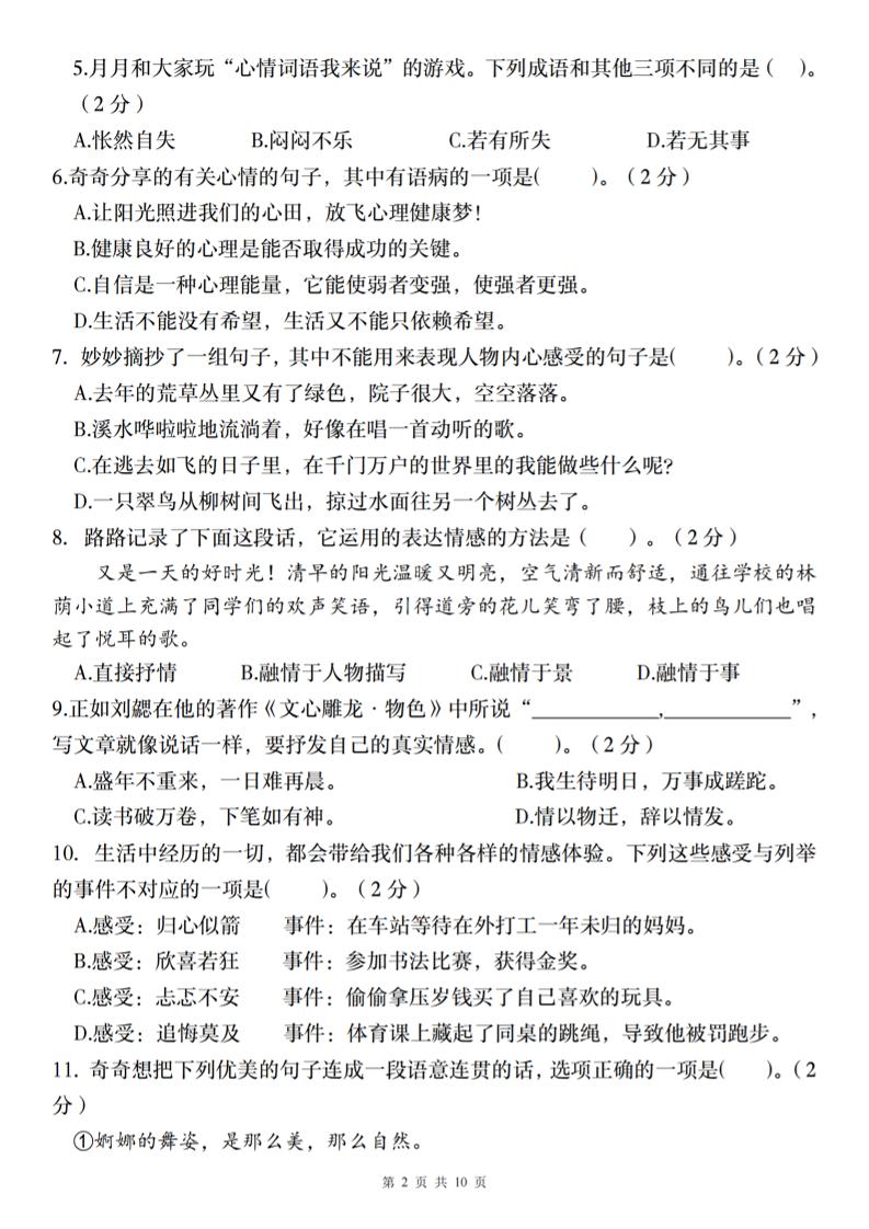 2025六下语文《第三单元情境式命题自测卷》