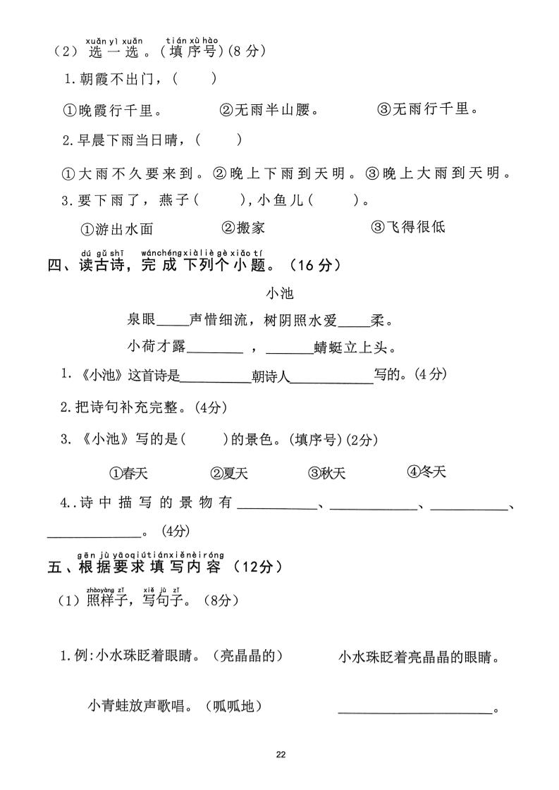 一下语文第6单元拔尖检测卷