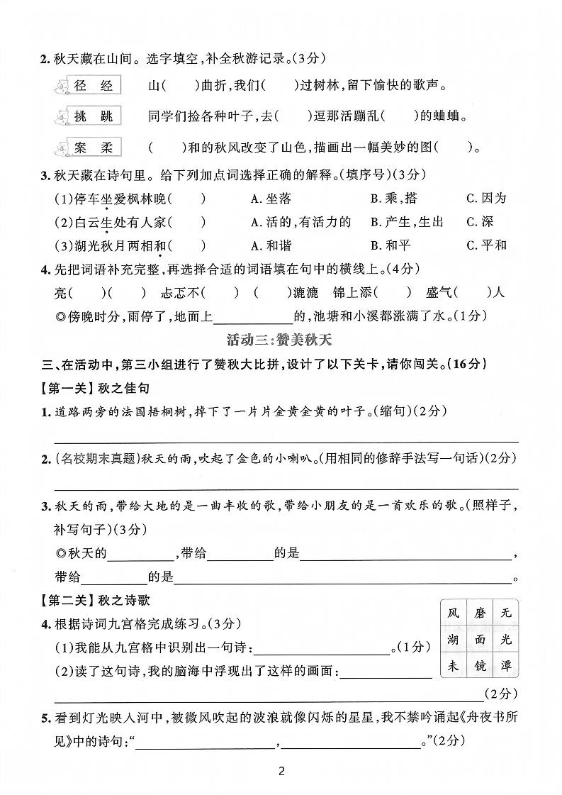 25学年三上语文第二单元综合素养卷-凉爽（含答案5页）