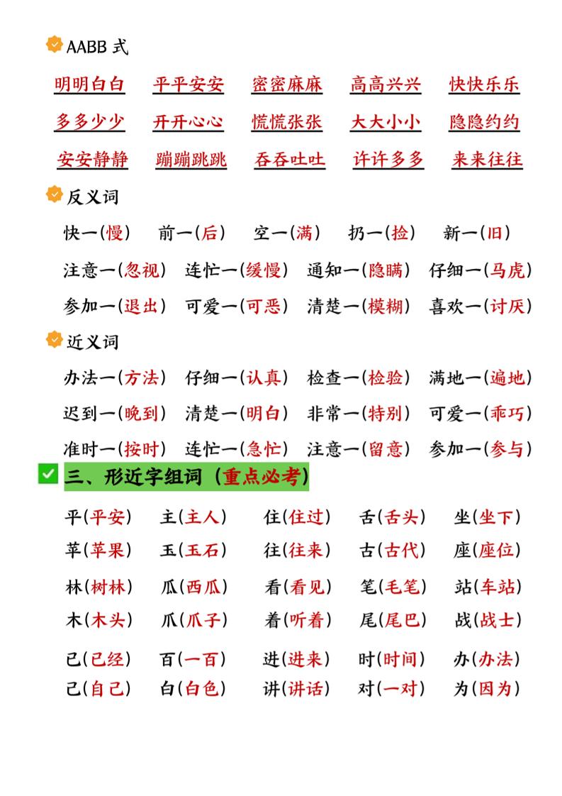 一年级下册语文第七单元考点知识汇总