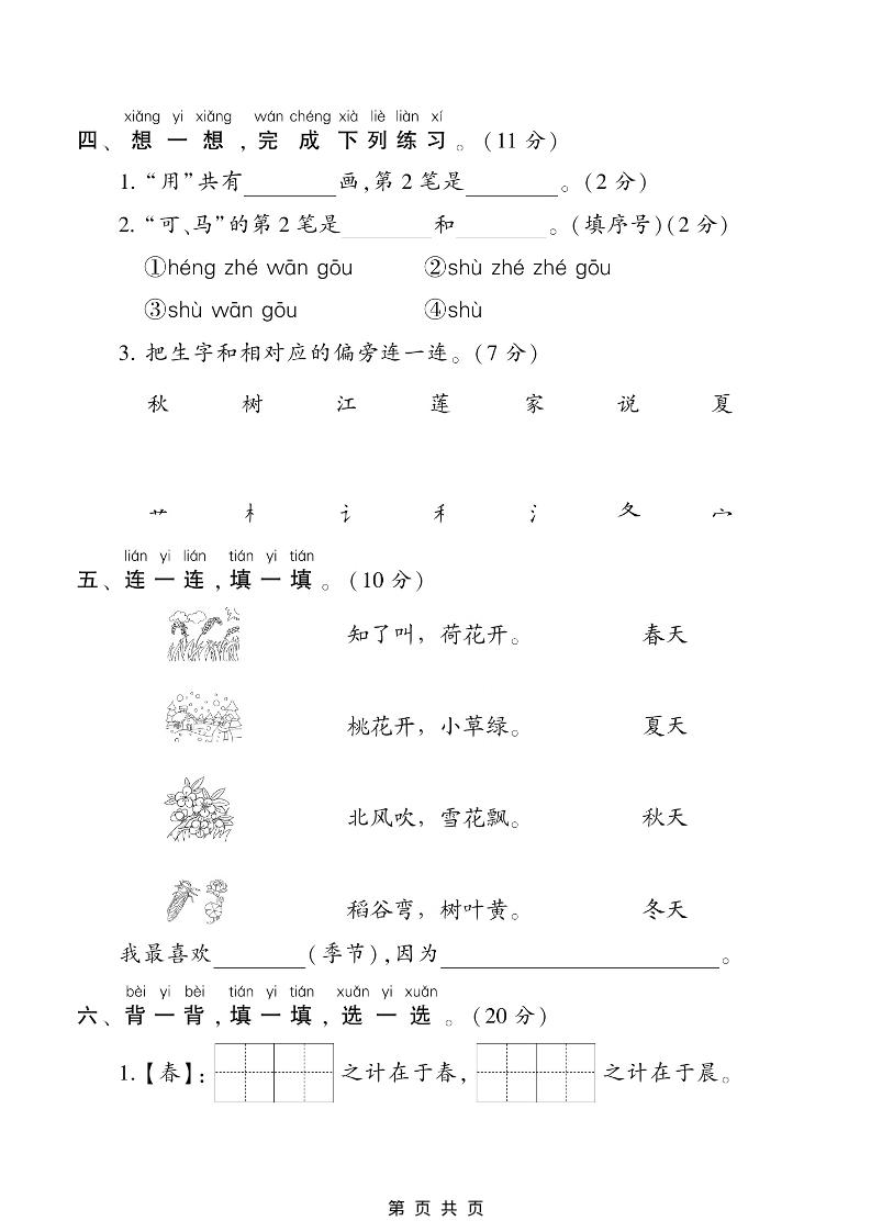 一年级上语文第五单元测试卷
