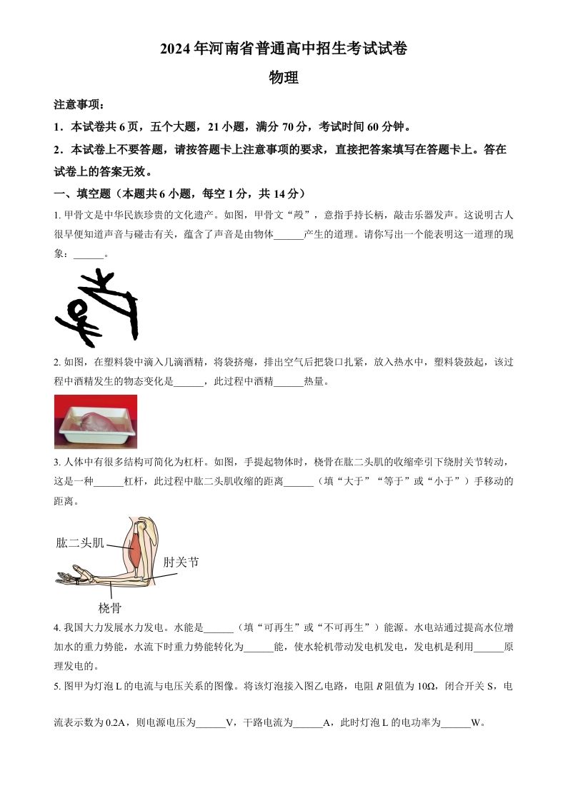 2024年河南省中考物理试题（空白卷）