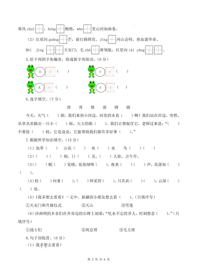 25新一下语文第一次月考检测卷（含答案8页）