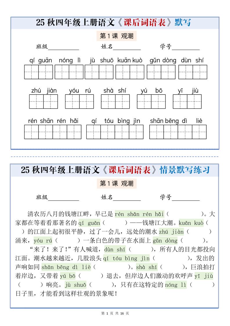 25秋四上语文课后词语表情景式默写通关小单（含答案19页）