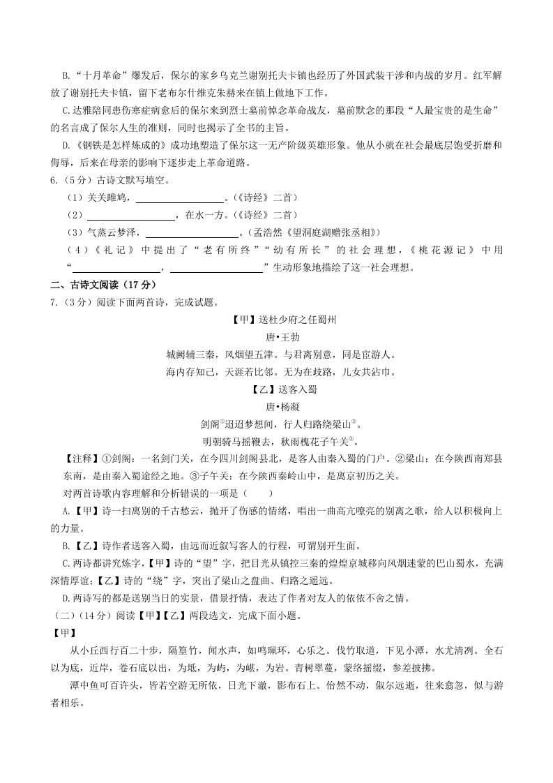 2023-2024学年辽宁省鞍山市台安县八年级下学期期中语文试题及答案(Word版)