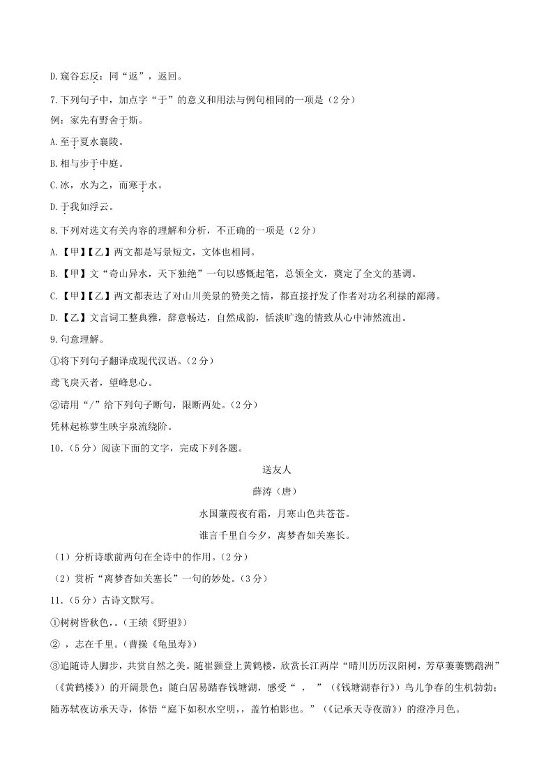 2023-2024学年山东省济宁市邹城市八年级上学期期中语文试题及答案(Word版)