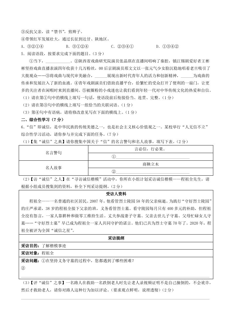 2023-2024学年陕西省西安市蓝田县八年级上学期期中语文试题及答案(Word版)