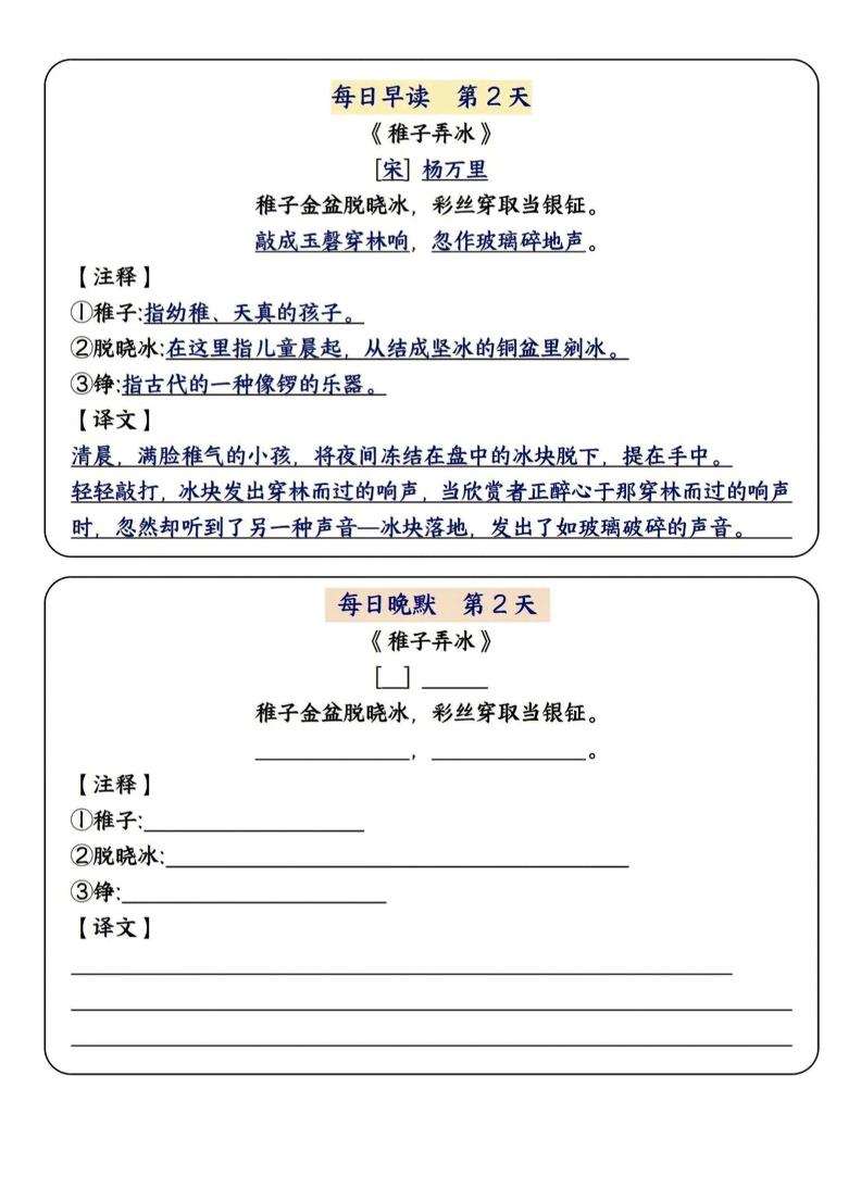 五年级下语文早读晚默