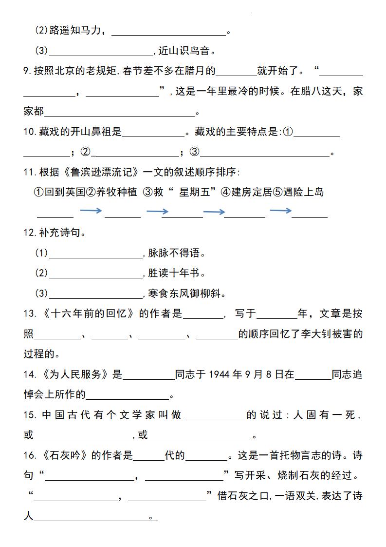 2025年六下语文按课文内容填空专项（1-4单元）