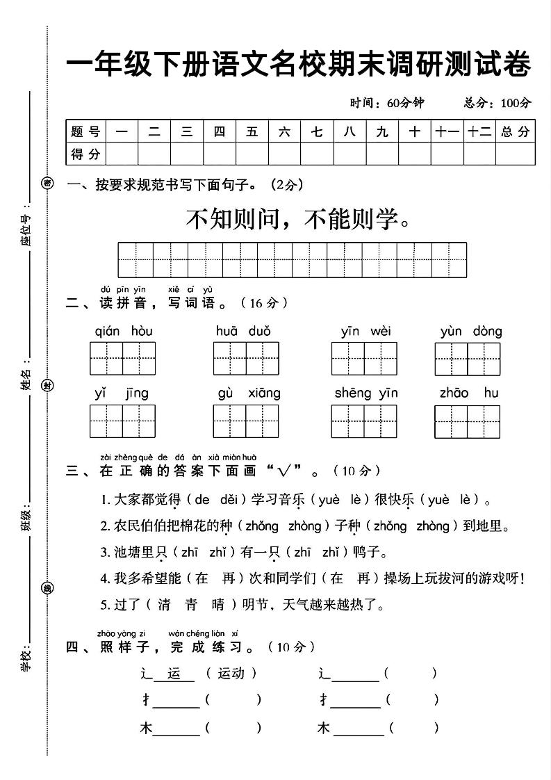 一年级下册语文名校期末调研测试卷