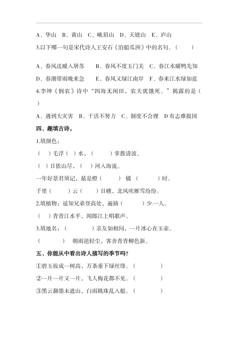 四下语文期末复习古诗词专项训练