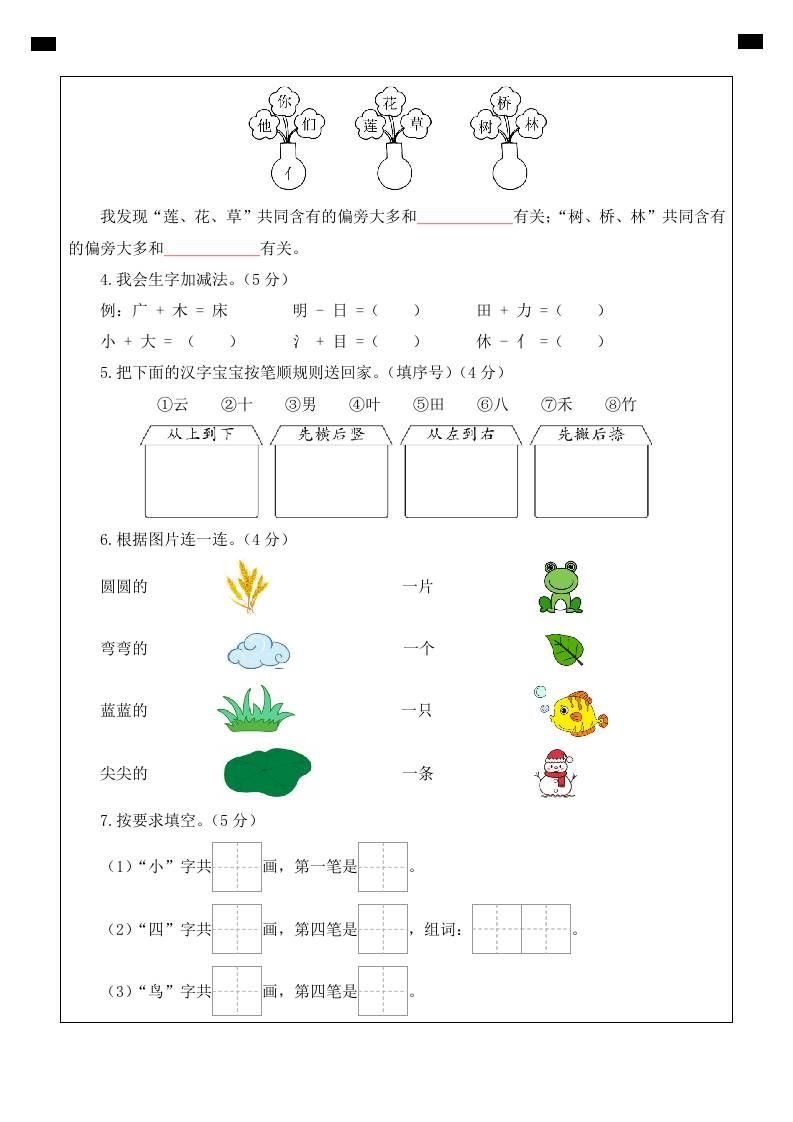 25-26一上语文第三次月考阶段质量检测卷（第五六单元）（答题卡）