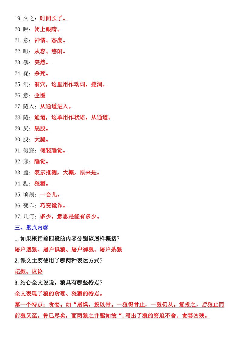 七年级上语文《狼》考点梳理