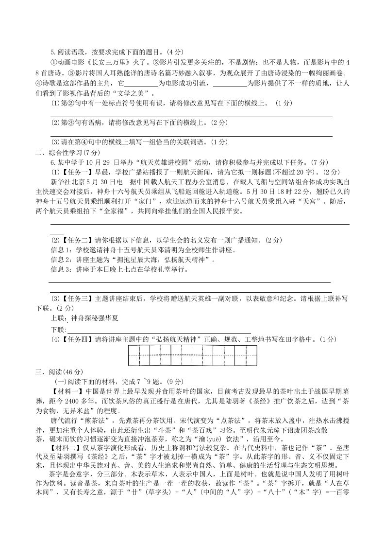 2023-2024学年陕西省咸阳市秦都区八年级上学期期中语文试题及答案(Word版)