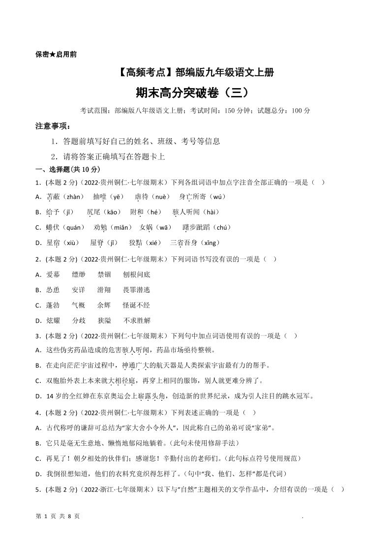 九年级上语文期末突破卷3